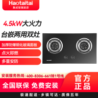 Haotaitai燃气灶2169A 4.5kW大火力台嵌两用双灶加厚防爆钢化玻璃面板点火即燃多重安防