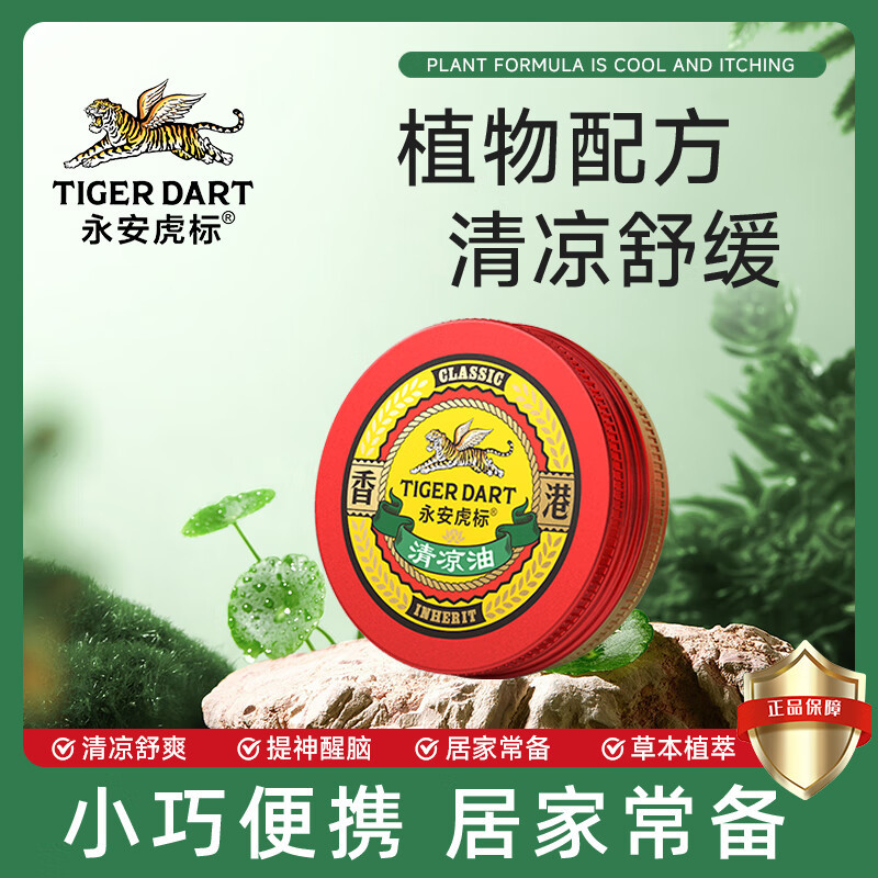永安虎标/清凉油10g高清大图
