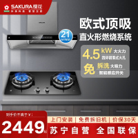 樱花(SAKURA)烟灶套餐欧式顶吸20立方抽油烟机灶具4.5kw燃气灶具 厨电烟灶套装自营PTC03+BGC1T天然气