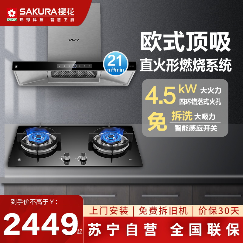 樱花(SAKURA)烟灶套餐欧式顶吸20立方抽油烟机灶具4.5kw燃气灶具 厨电烟灶套装自营PTC03+BGC1T天然气