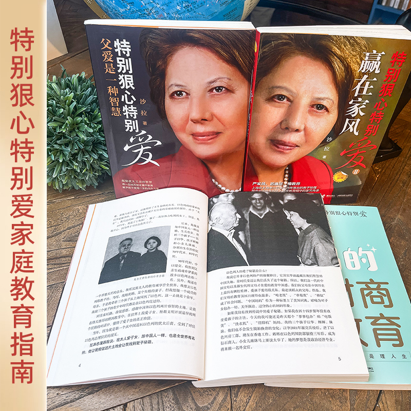 [正版]赠愿望清单特别狠心特别爱系列套装全4册 特别狠心特别爱3册+犹太妈妈的财商教育 沙拉家庭教育财商培养育儿法则启高清大图