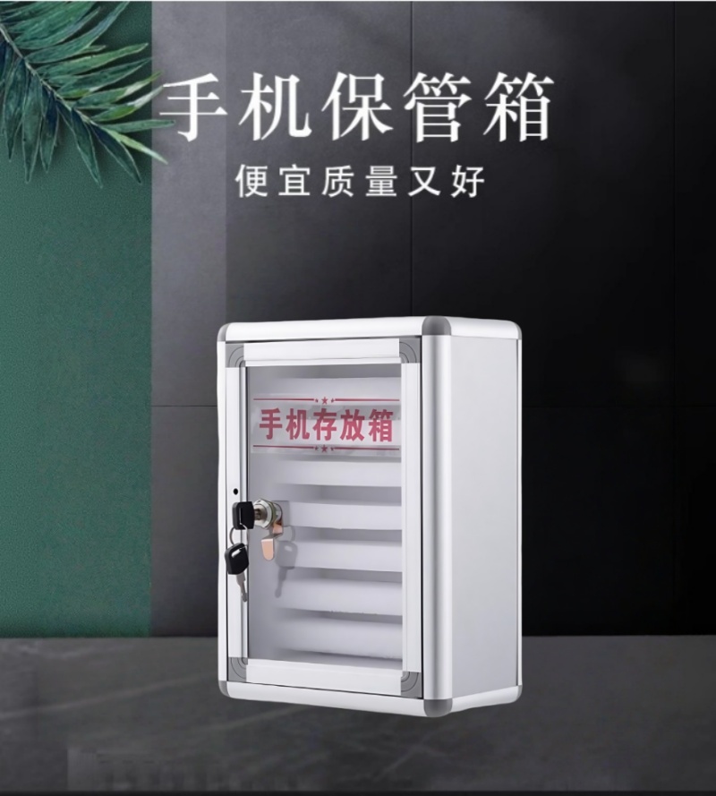 铁洋 手机保管箱 8位(22cm*12cm*29cm) 个高清大图