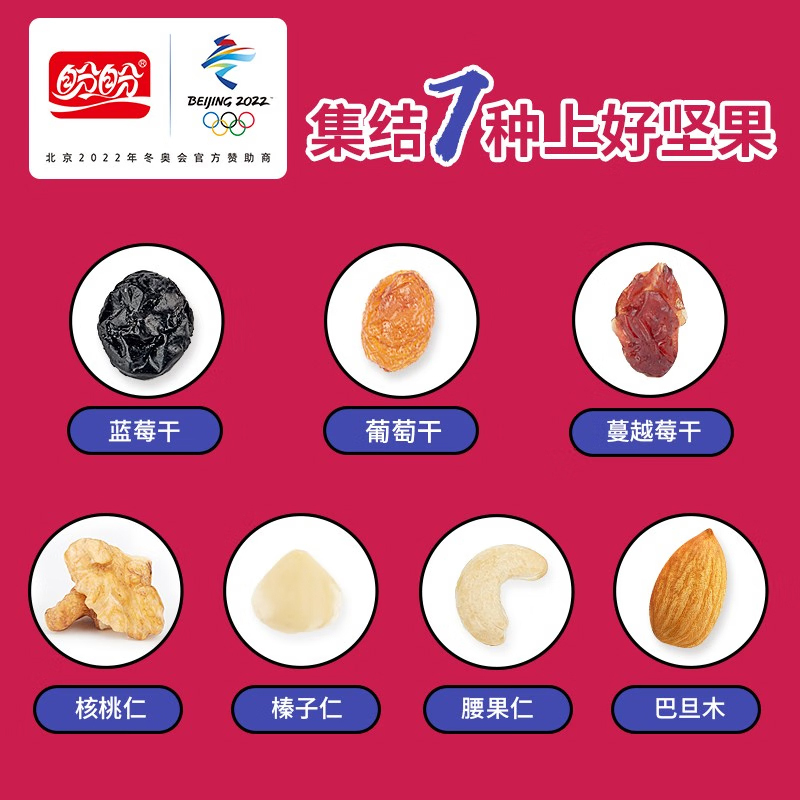 盼盼每日坚果坚果炒货休闲零食巴旦木腰果榛子核桃600g