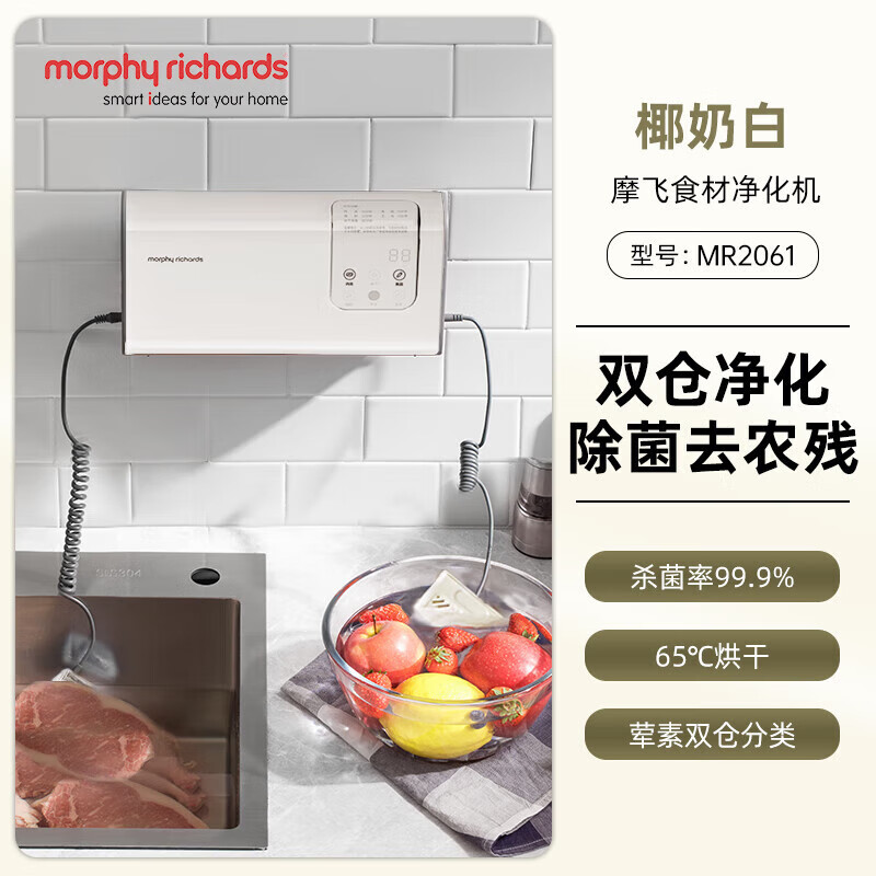摩飞电器(Morphyrichards)果蔬清洗机 家用双仓有线洗菜机去农残净化机 烘干消毒神器 MR2061 椰奶白