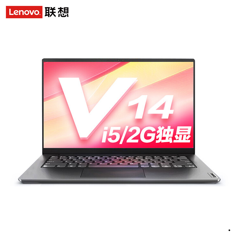 联想(lenovo)扬天v14 酷睿i5 14英寸轻薄笔记本电脑(i5 12g 2t 512g