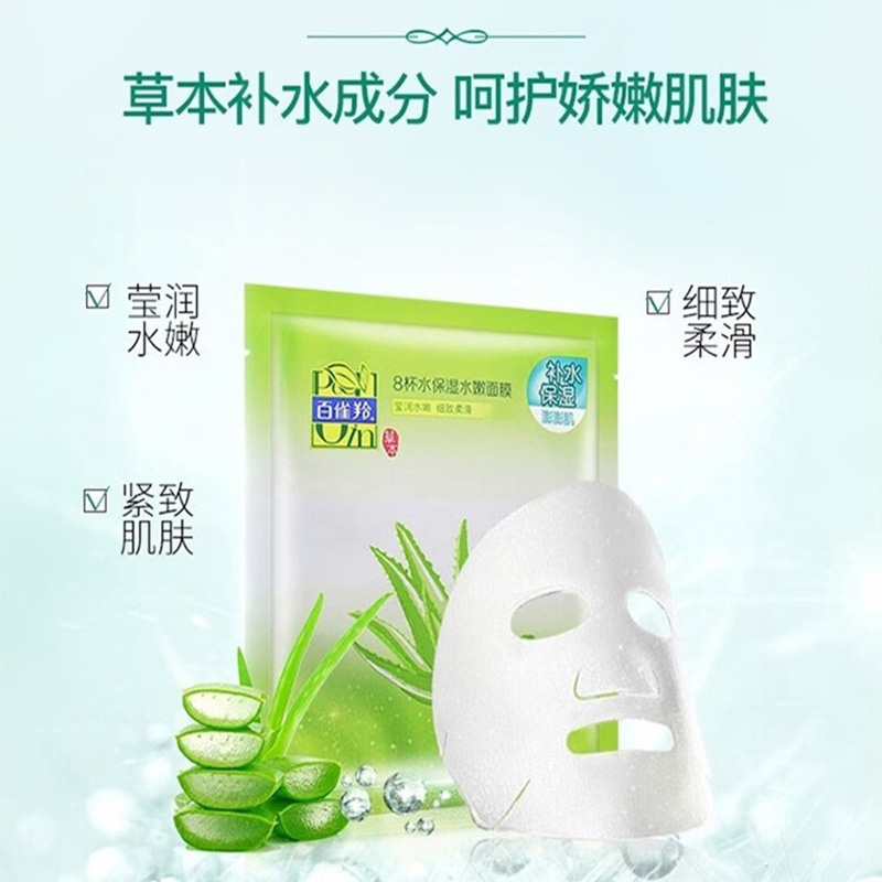 百雀羚面膜芦荟补水控油改善干燥起皮保湿8杯水22g*5片(包装随机)高清大图