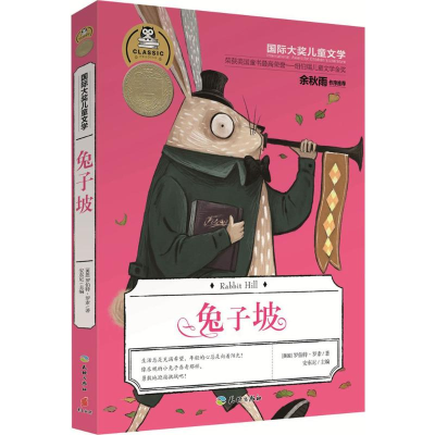 醉染图书兔子坡9787545522167