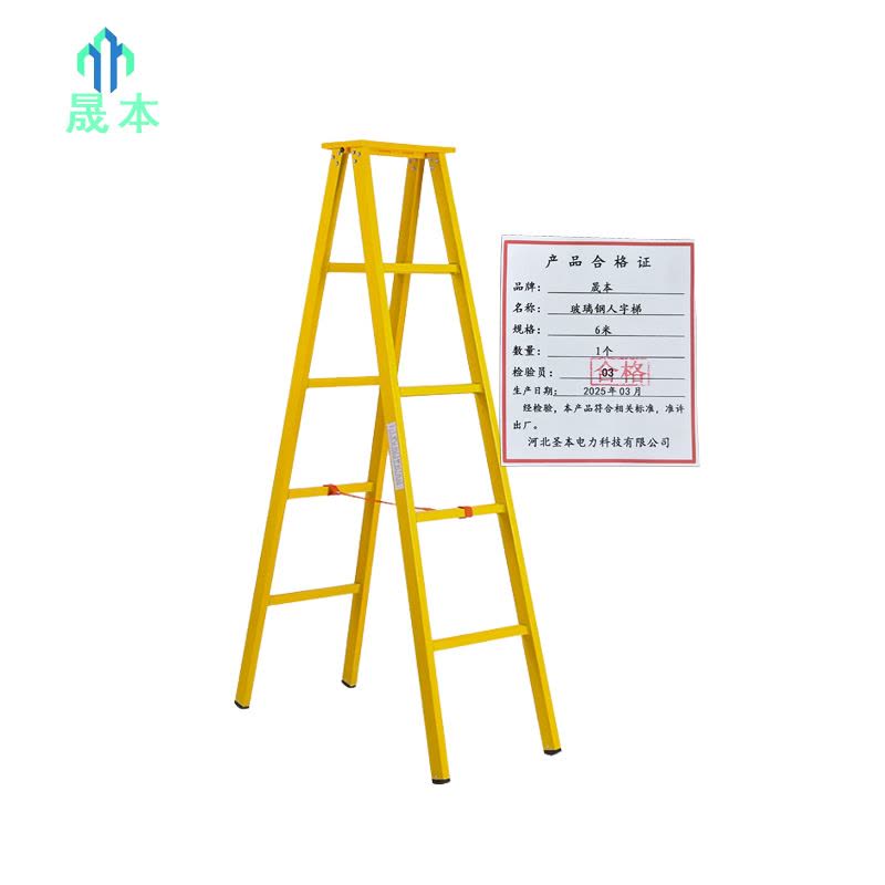 晟本+玻璃钢人字梯+6米+个图片