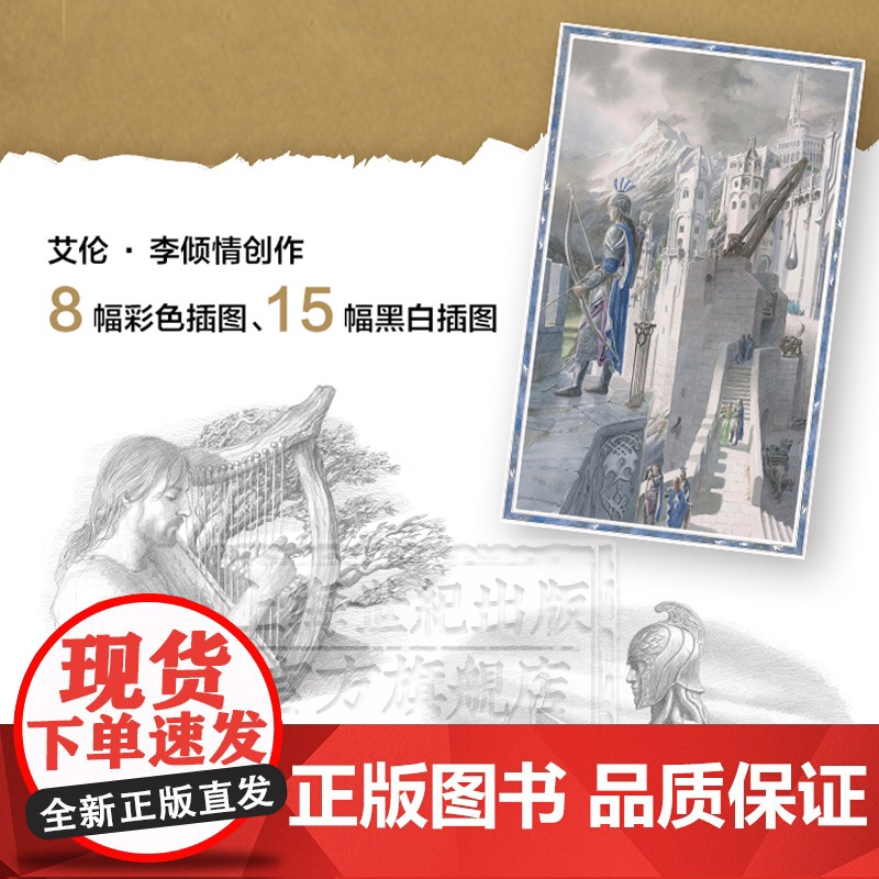 刚多林的陷落:精装插图本 托尔金 霍比特人/魔戒前传 贝伦与露西恩/胡林的子女 中洲远古三大传说完结篇 奇幻小说 世纪文高清大图