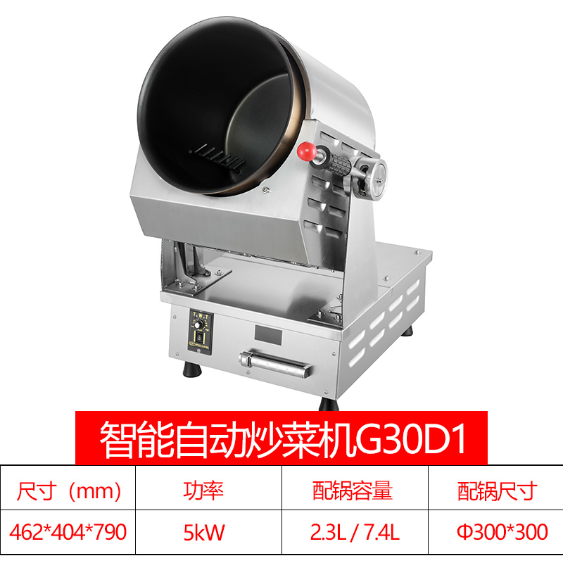 飞天鼠(FTIANSHU) G30D1 自动炒饭机商用炒菜机器人烹饪机大型智能滚筒炒面炒蛋全自动