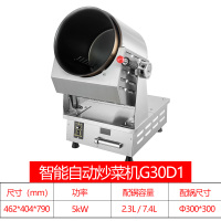 飞天鼠(FTIANSHU) G30D1 自动炒饭机商用炒菜机器人烹饪机大型智能滚筒炒面炒蛋全自动
