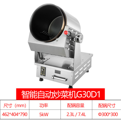 飞天鼠(FTIANSHU) G30D1 自动炒饭机商用炒菜机器人烹饪机大型智能滚筒炒面炒蛋全自动