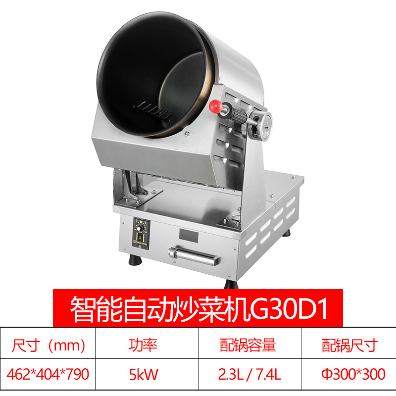 飞天鼠(FTIANSHU) G30D1 自动炒饭机商用炒菜机器人烹饪机大型智能滚筒炒面炒蛋全自动