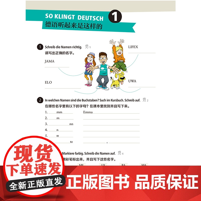 少儿德语练习手册 A1高清大图