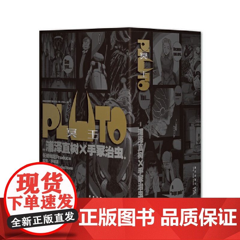 Pluto冥王(全8卷) 预计发货04.28高清大图