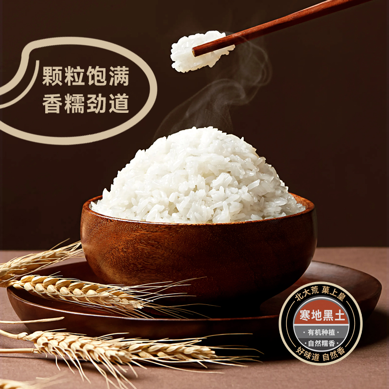 北大荒菓上皇有机五常大米5kg装长粒香米富硒米营养健康安全可追溯高清大图