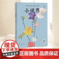 小说界2024年第三期（春天大合唱） 上海文艺出版社