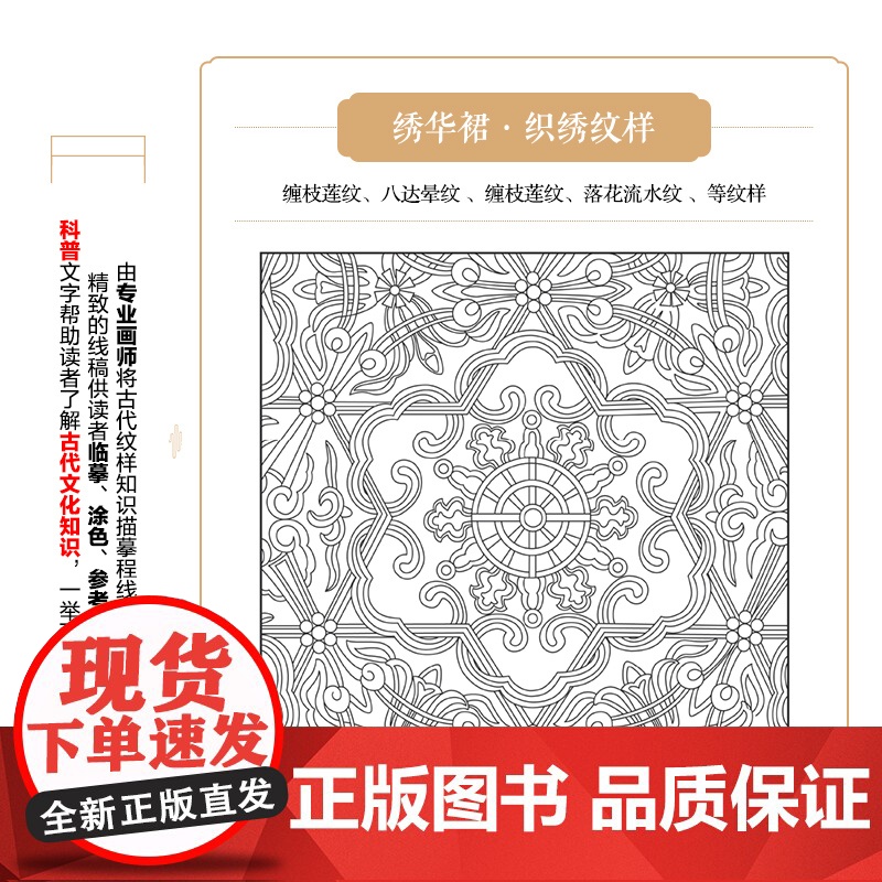 长知识的古代纹样涂色书 中国古代传统纹样图案线稿涂色书籍古风设计艺术素材手绘涂色填色本绘画线稿高清大图