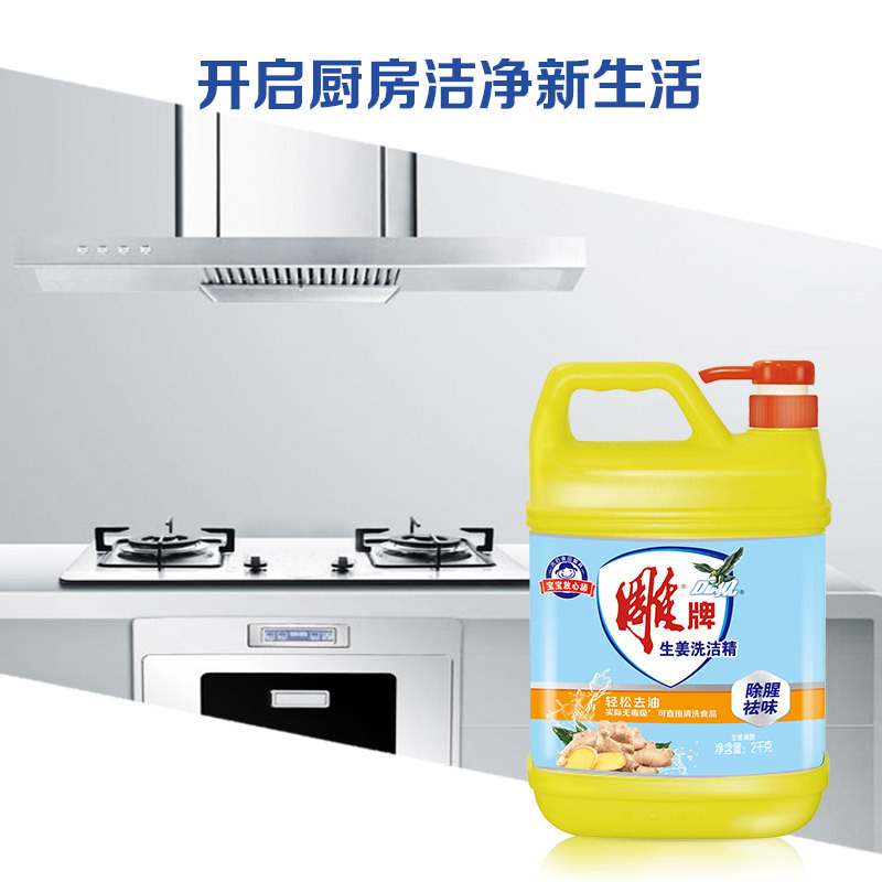 雕牌 生姜洗洁精2kg 除腥去油 无毒级 无残留