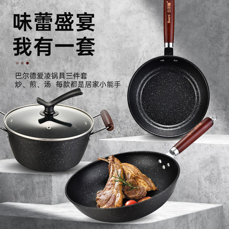 巴尔德爱凌锅具三件套BT-3013 炒锅30CM(无盖)汤锅22CM 煎锅22CM(无盖)