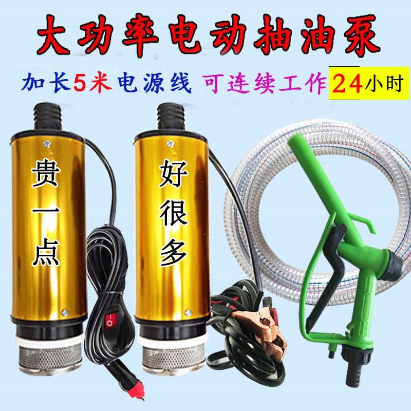 加油抽油泵柴油12v24伏电动加油机自吸抽水泵潜水泵油抽子