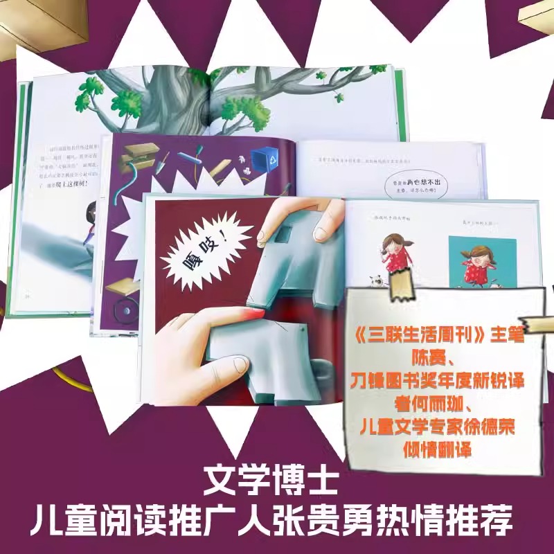 了不起的主意+了不起的杰作+不会爬树的卢比 [正版]了不起的杰作+了不起的主意+不会爬树的卢比 全3册 儿童绘本精装培养高清大图