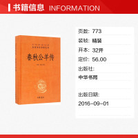 春秋公羊传 黄铭曾亦译注 中华书局经典名著全本全注全译丛书 儒家十三经历史书籍书中国古代史 中华书局 新华书店正版