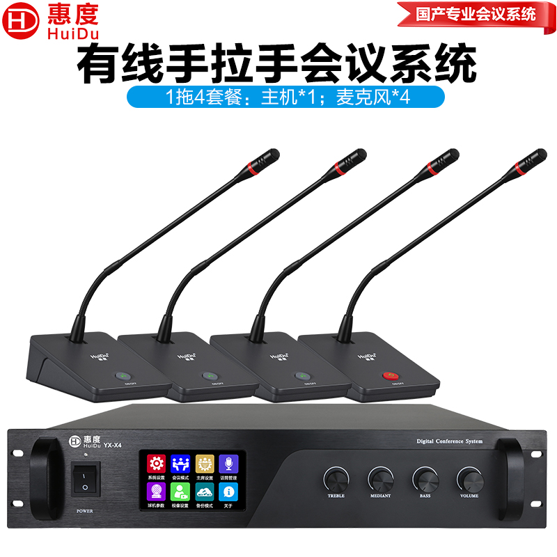 惠度(HuiDu)YX-X4S专业有线手拉手纯讨论型会议麦克风工程大型会议厅报告厅桌面台式鹅颈话筒一拖四高清大图