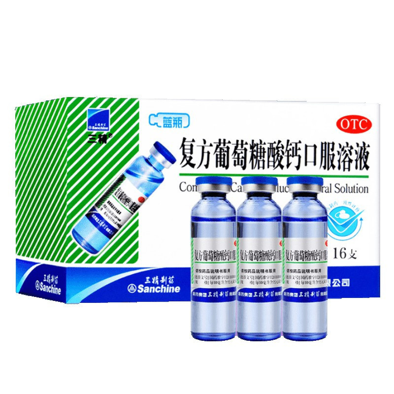 5盒装]三精 复方葡萄糖酸钙口服溶液 10ml/支*16支预防和辅助治疗钙缺乏骨质疏松手足搐搦症佝偻病
