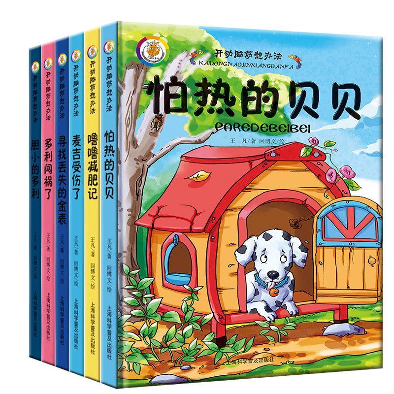 胆小的多利 [正版]精装幼儿绘本3-6岁幼儿园硬皮硬壳绘本全6册小班儿童绘本开动脑筋想办法4-5-8岁绘本故事书幼儿园中高清大图