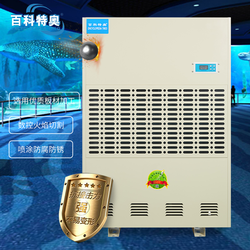 百科特奥除湿机DH-8360C彩屏型高清大图