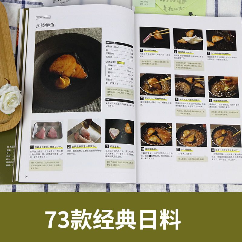 [醉染正版] 日本料理完全掌握 野崎洋光的手册日本料理寿司日式料理菜谱书一人份家常菜大全食谱书籍正版生命与味觉高清大图