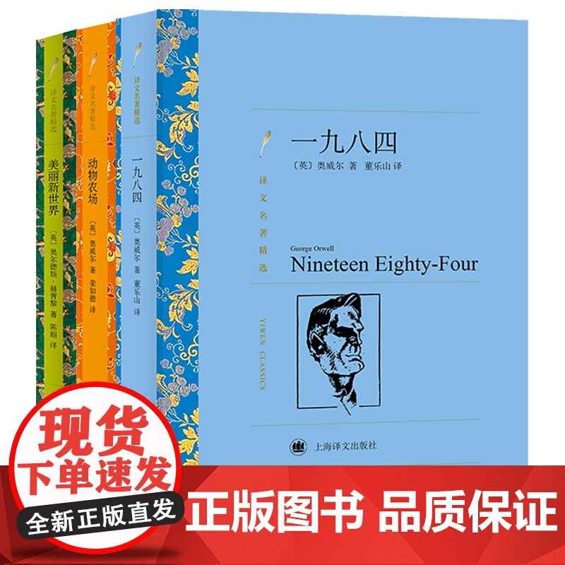 美丽新世界 奥尔德斯赫胥黎著 译文精选名著 名家名译丛书学生课外阅读 现当代文学世界名著外国小说书籍 正版 上海译文出版高清大图