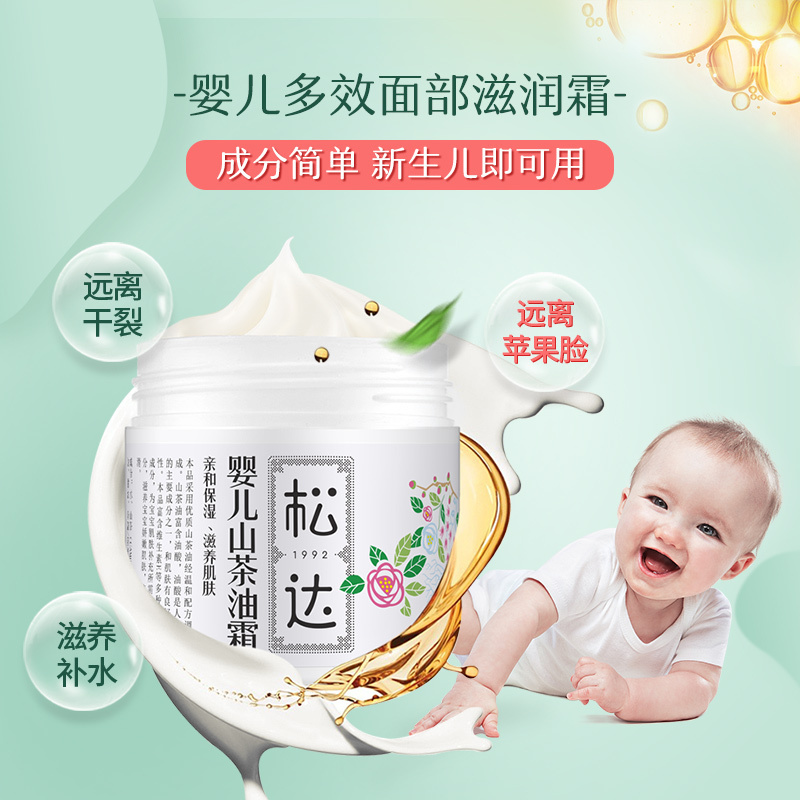 松达山茶油霜乳套餐新生儿宝宝面霜婴儿身体乳补水保湿春夏乳液高清大图