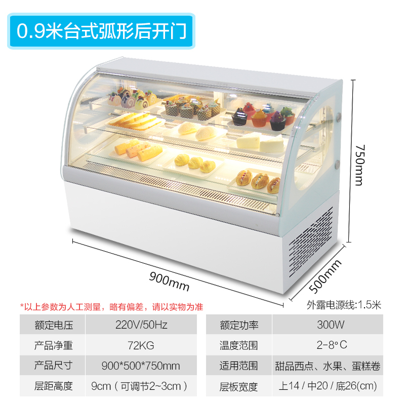 Lecon/乐创 0.9米台式(黑/白)(弧形/直角)加除雾蛋糕柜1展示柜商保鲜冷藏熟食柜LC-DDG05商用冷藏展示柜高清大图