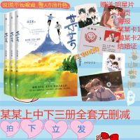 某某全套 无删减木苏里正版实体书小说 晋江校园青春言小说多规格 某某周边送撒野随机赠品