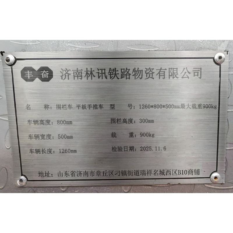 丰奋 围栏车 平板手推车 1260*800*500mm最大载重900kg 台高清大图