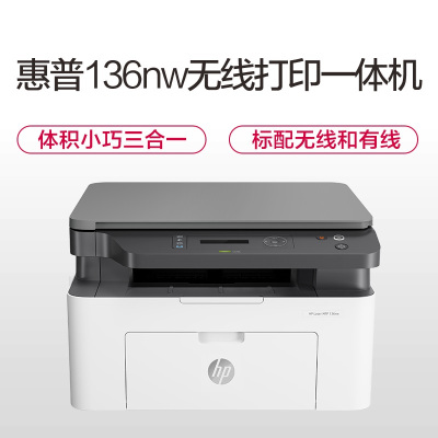 惠普（HP）Laser MFP 136nw激光多功能一体机（ZX）