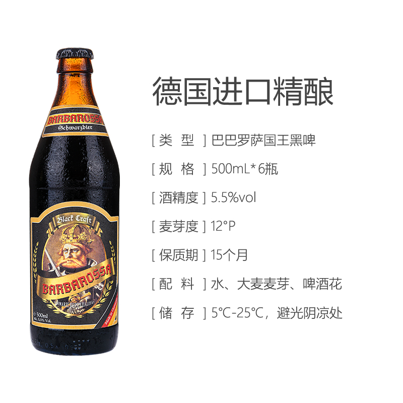 德国原装原瓶进口巴巴罗萨国王小麦精酿黑啤500mL*6瓶装