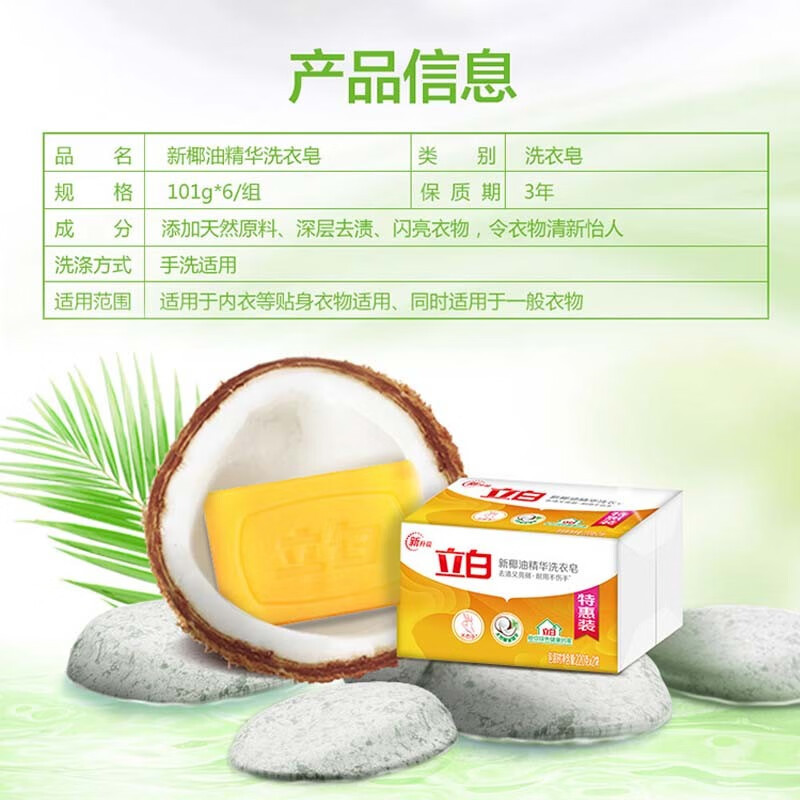 立白 椰油精华皂 101g*12高清大图