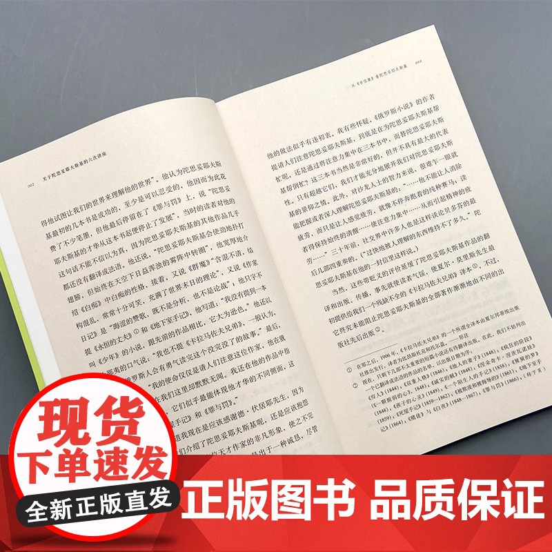 正版 关于陀思妥耶夫斯基的六次讲座 经典写作课 法国著名作家安德烈 纪德研究陀思妥耶夫斯基的经典著作珍贵文献高清大图