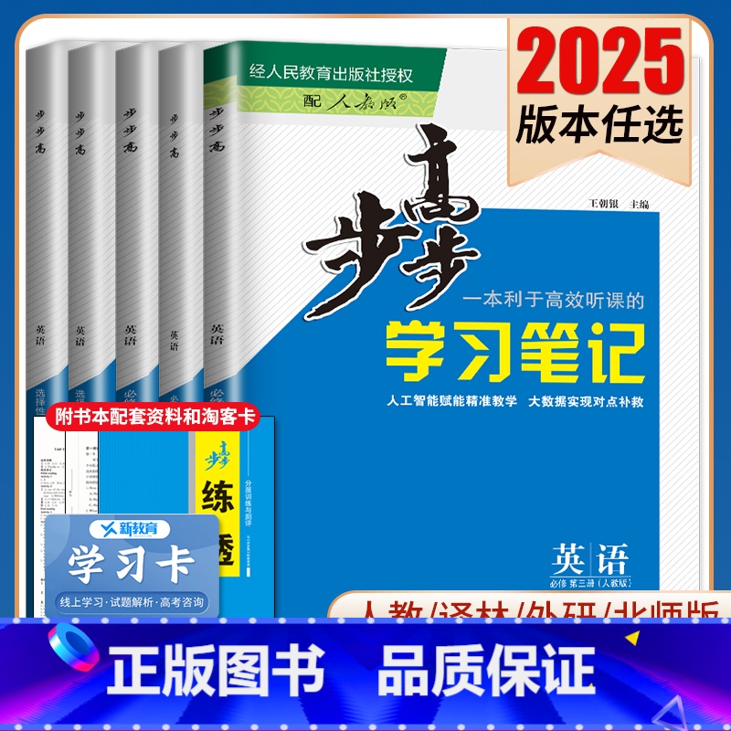 必修第三册 北师大版 北京福建广东安徽河南甘肃 [正版]2025步步高学习笔记英语选择性必修一二三四必修123高一高二人