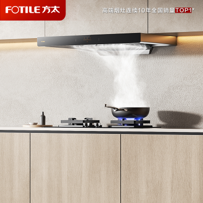 方太家用厨房欧式顶吸抽油烟机 欧式 顶吸式 挥手感应 EMC2A升级22巡航风量 EMC2T系列 直流电机