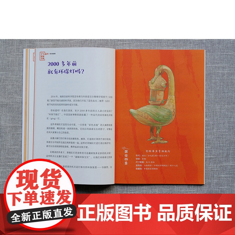 了不起的国家宝藏:伟大的发明6-12岁青少国宝文物文化百科故事书 儿童课外阅读国宝文化启蒙知识读物绘本 儿童博物馆中华文高清大图