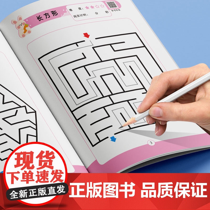 迷宫游戏(全4册)专注力培养闯关儿童4级进阶式3-6-7-10-12岁玩具书益智开发锻炼观察力判断力高清大图