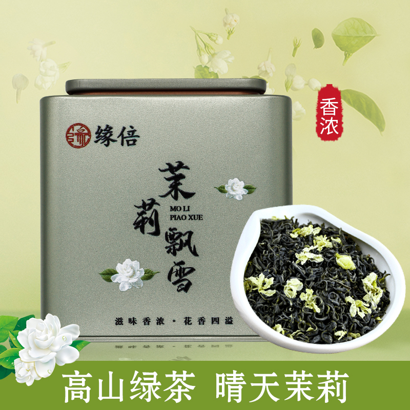 苏宁极物 精选缘倍茶叶茉莉花茶新茶香浓型 茶叶200g茉莉飘雪花茶缘茶