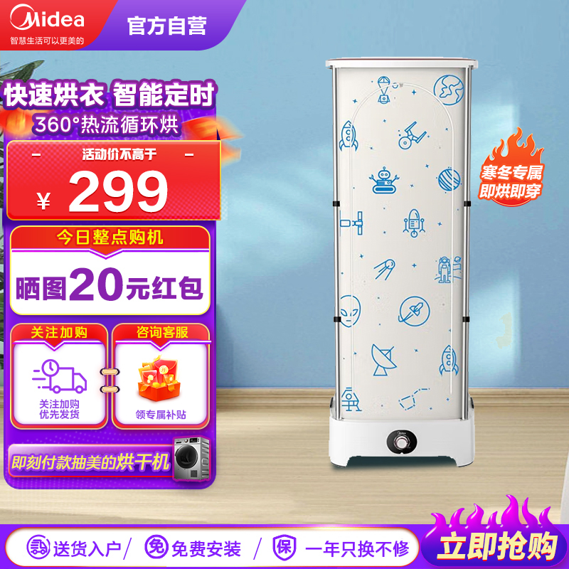 美的可折叠式家用小型速干衣机大容量烘干晾衣服柜 消毒除菌 MGJ90-02W