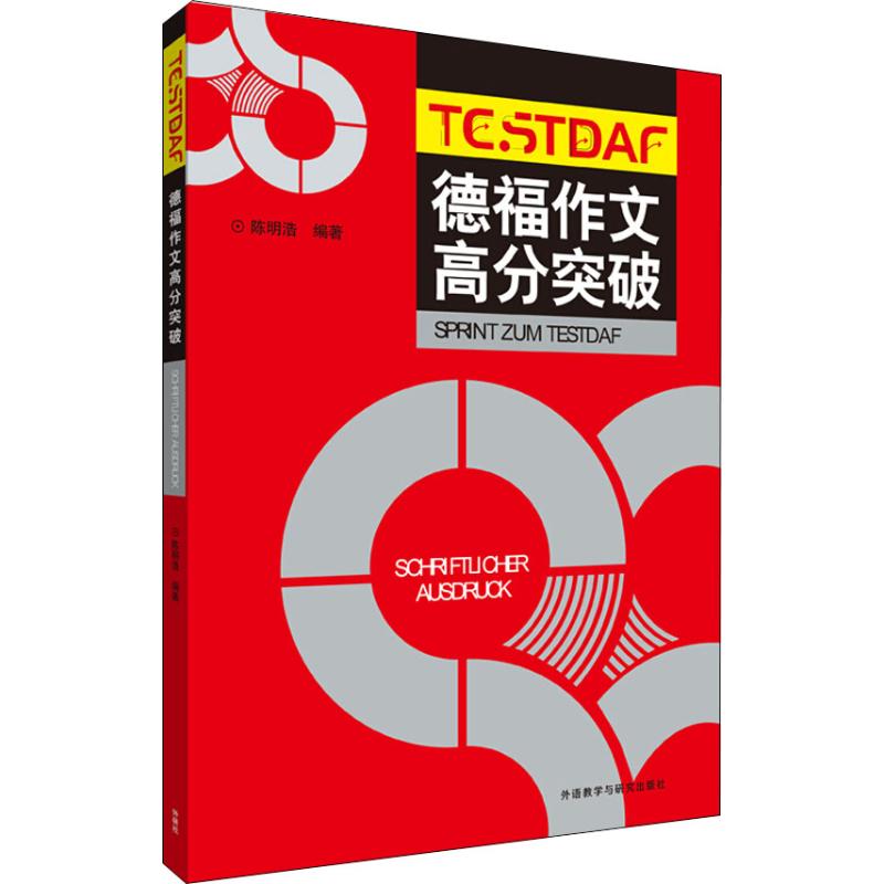 德福作文高分突破