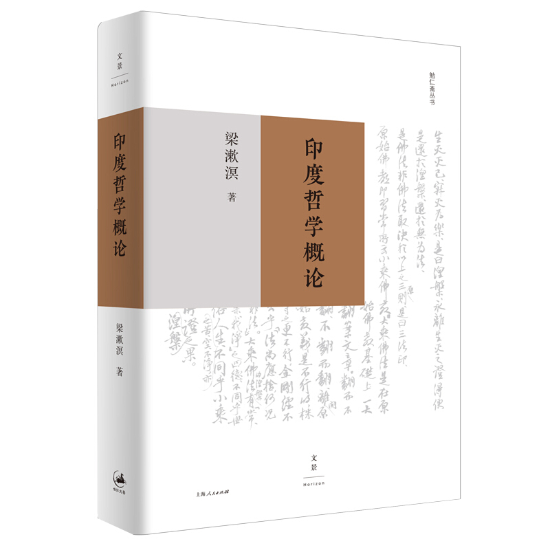 [正版]梁漱溟作品全集18册 中国文化要义 印度哲学概论 梁漱溟日记 人心与人生 我生有涯愿无尽 怀着深情看人 朝话 谁高清大图