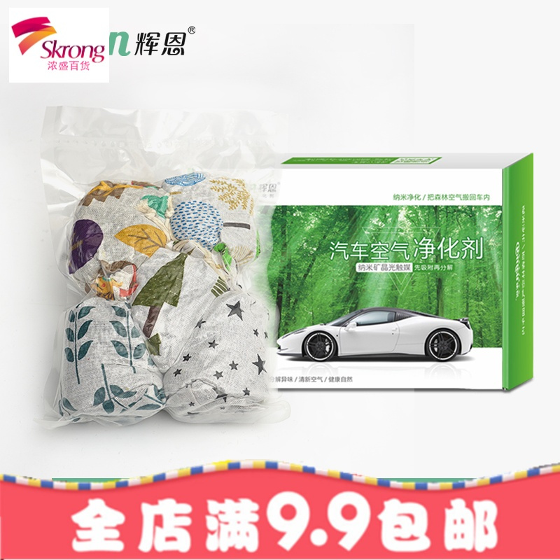 竹炭包汽车用新车除甲醛除异味车内除味用品车载去味碳包活性炭包
